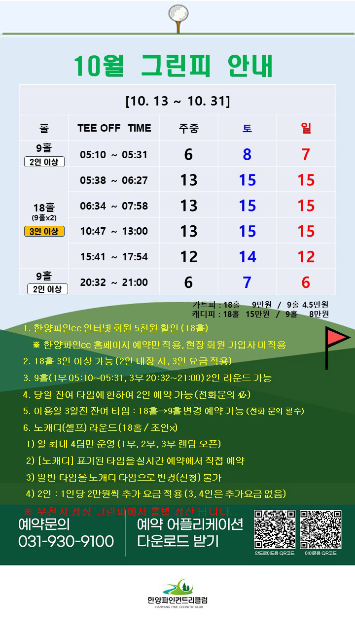 10월 하반기 그린피
