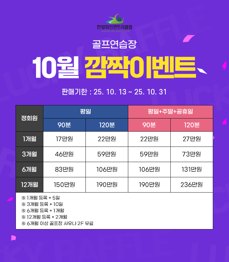 10월 깜짝 이벤트