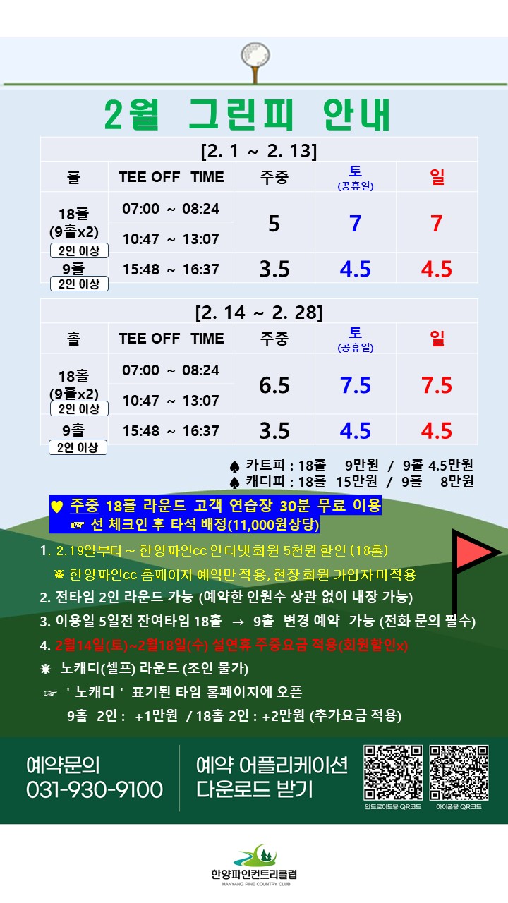 2월 그린피