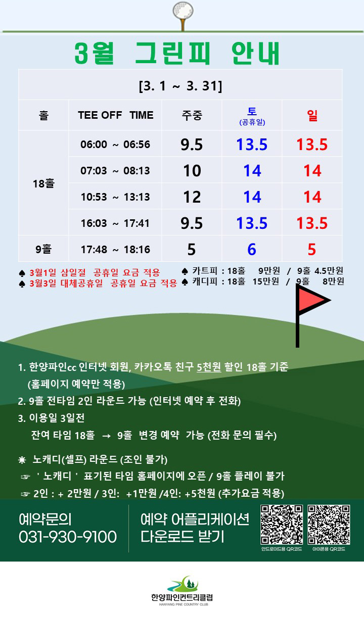 3월 그린피 안내