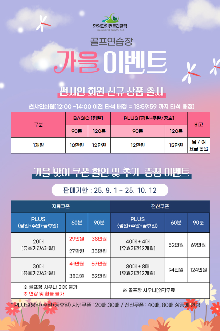 골프연습장 가을특가 이벤트