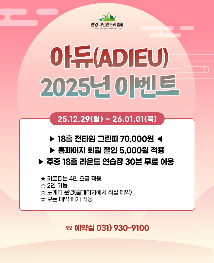 아듀 2025년 이벤트