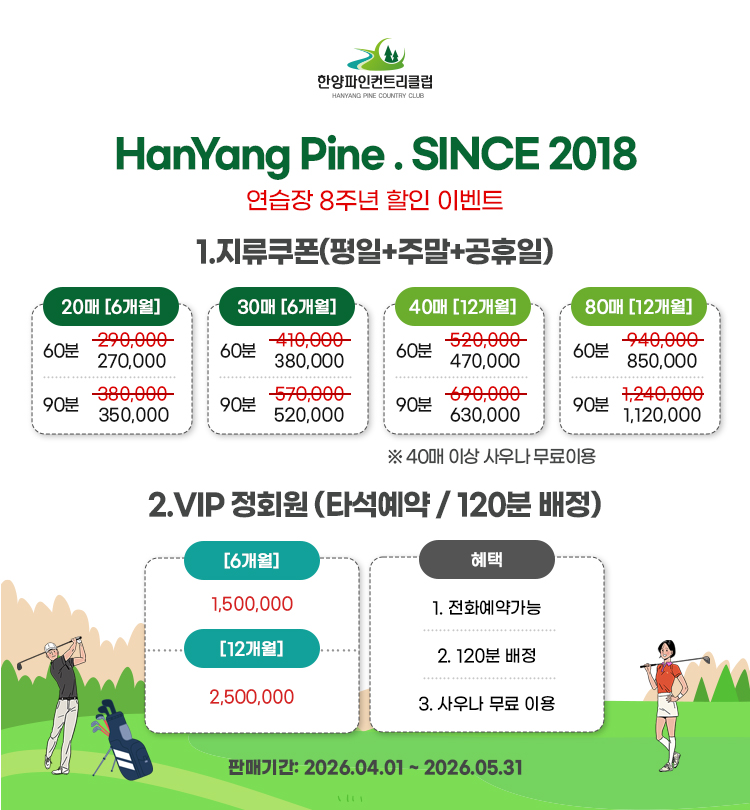 연습장 8주년 할인 이벤트