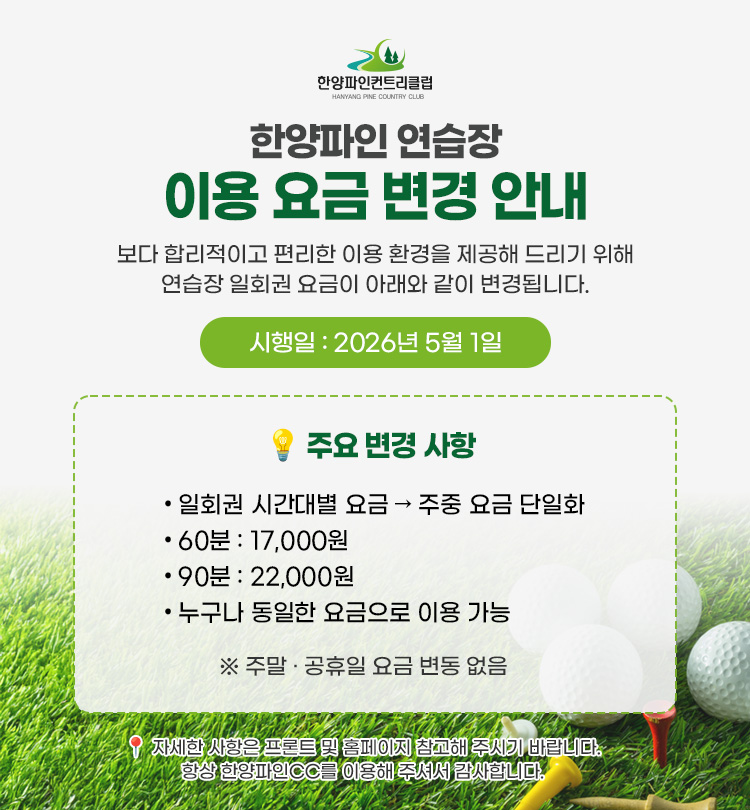 연습장 이용요금 변경 