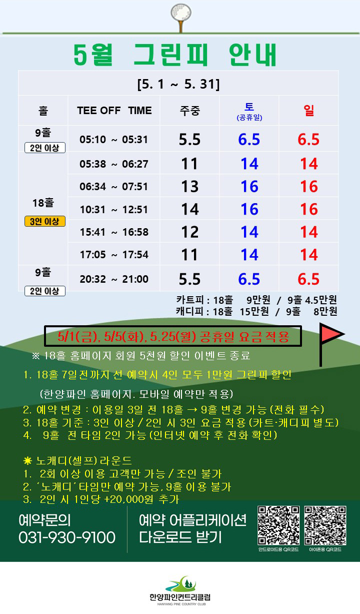 그린피안내 5월 : 5.1 ~ 5.31
