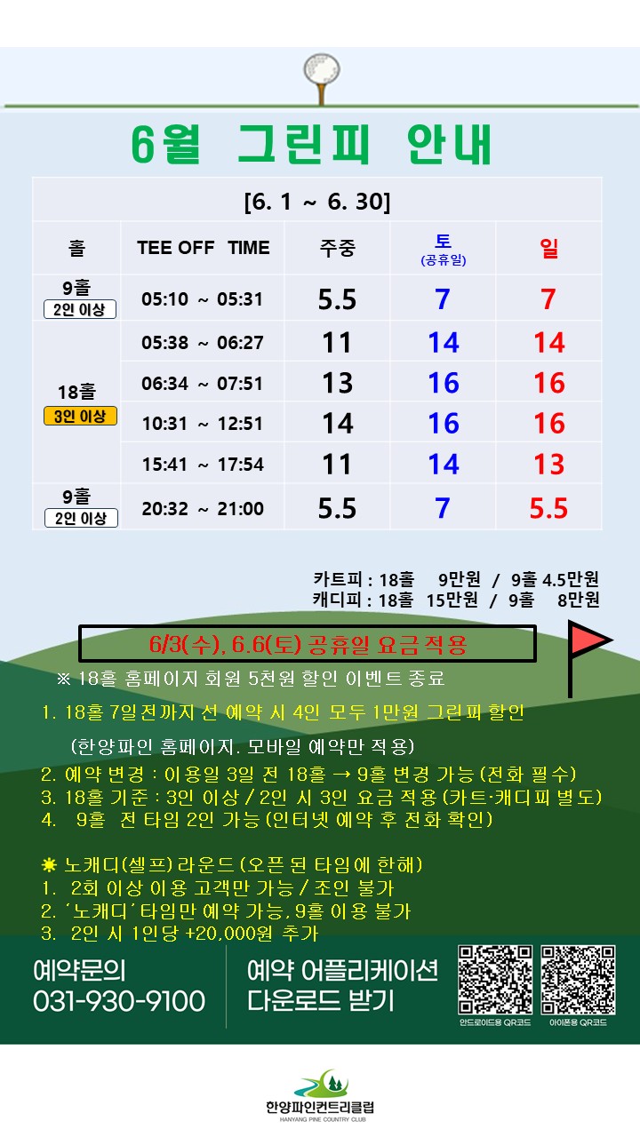 그린피안내 6월 : 6.1 ~ 6.30