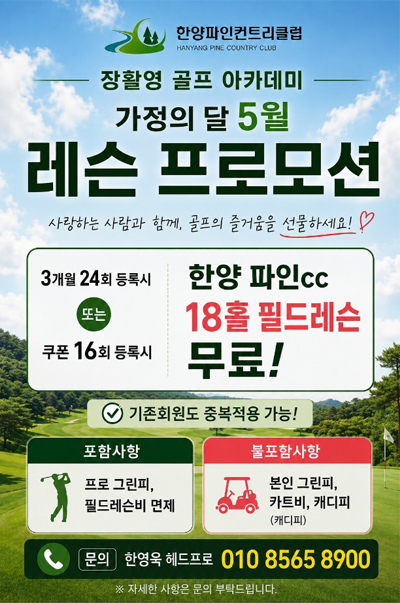 장활영아카데미 레슨 프로 모션