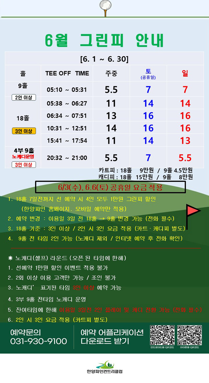 그린피안내 6월 : 6.1 ~ 6.30