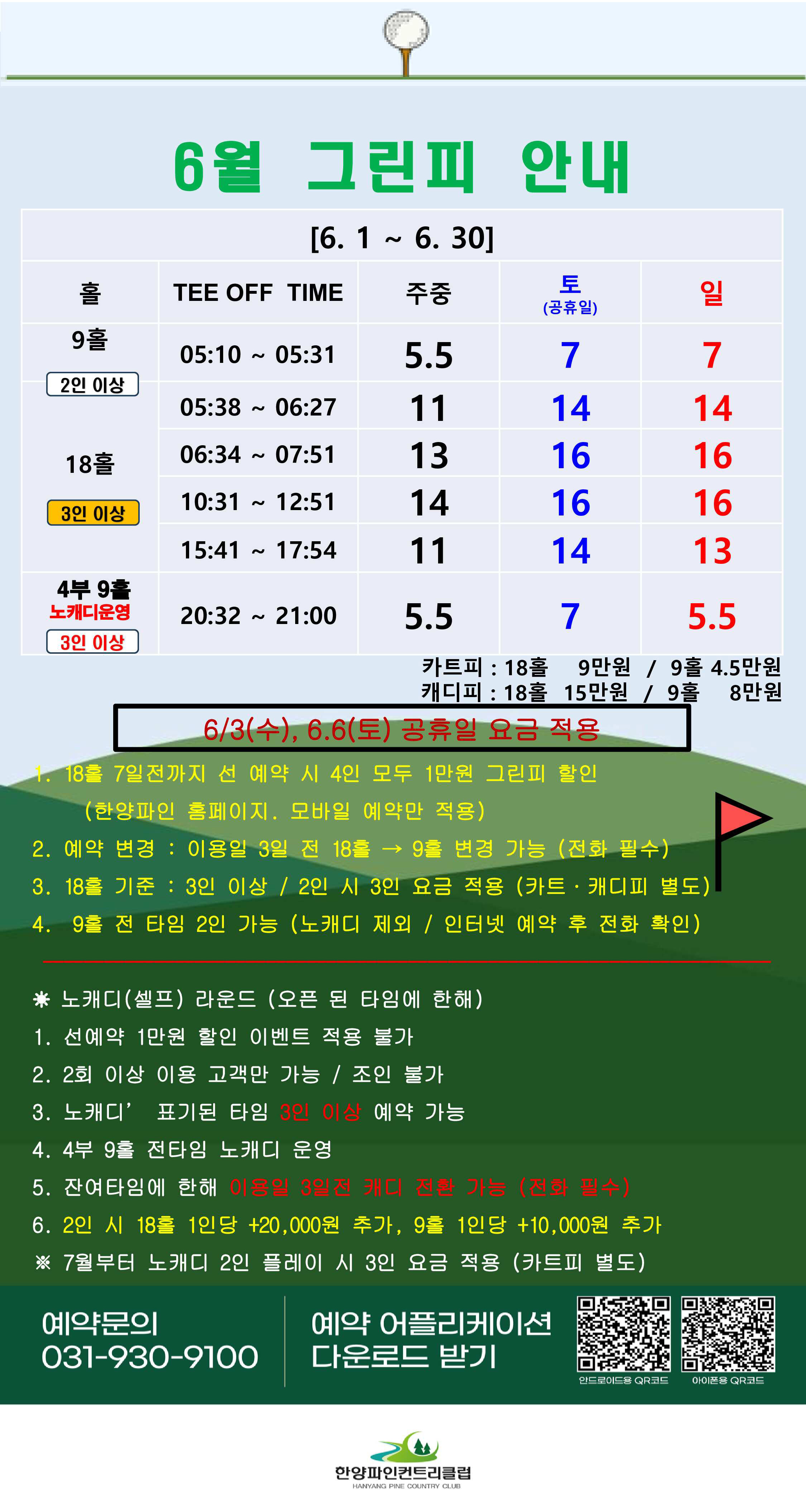 그린피안내 6월 : 6.1 ~ 6.30