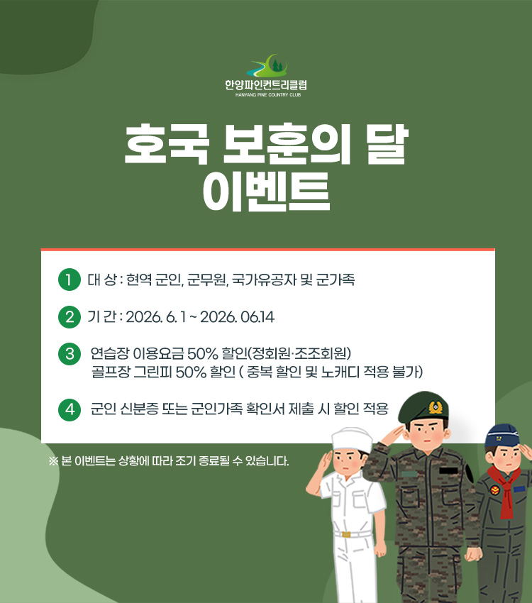 호국보훈의달 이벤트