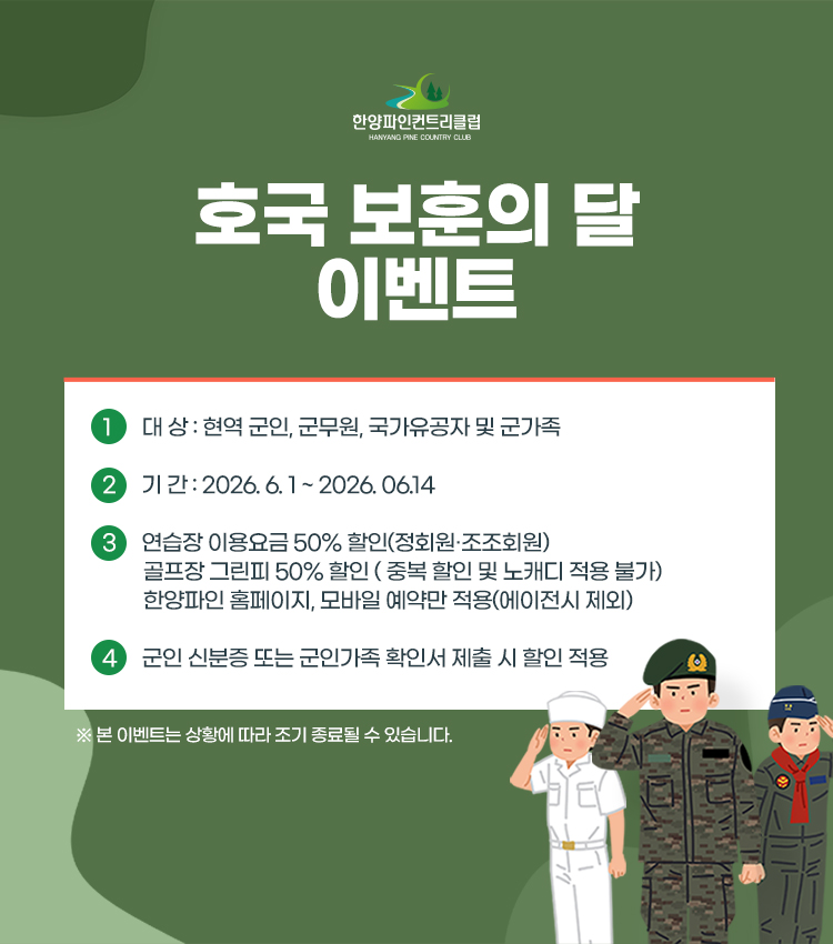 호국보훈의달 이벤트