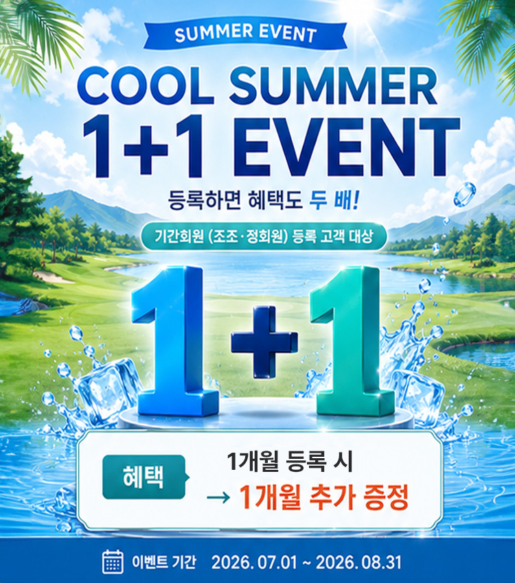 COOL SUMMER 1+1 이벤트