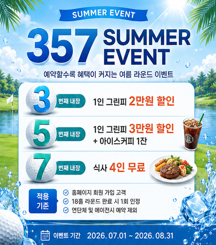 357 SUMMER 이벤트