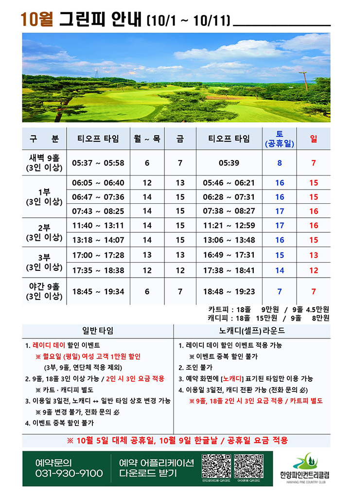 그린피안내 10월 : 10.1 ~ 10.11